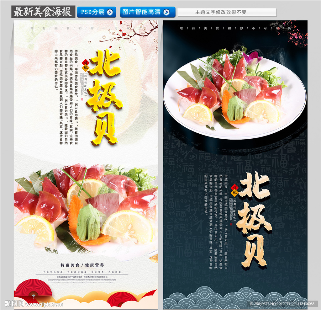 北极贝