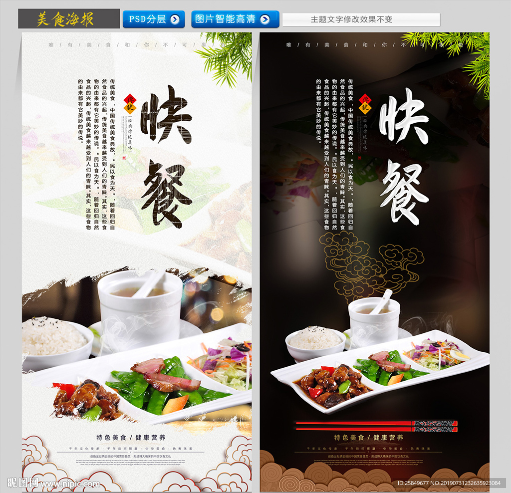 快餐