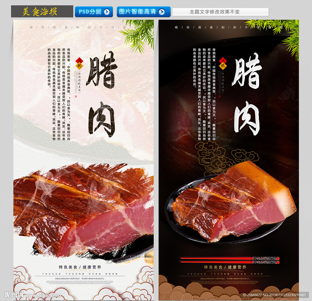腊肉