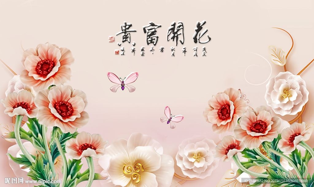 花开富贵电视背景墙