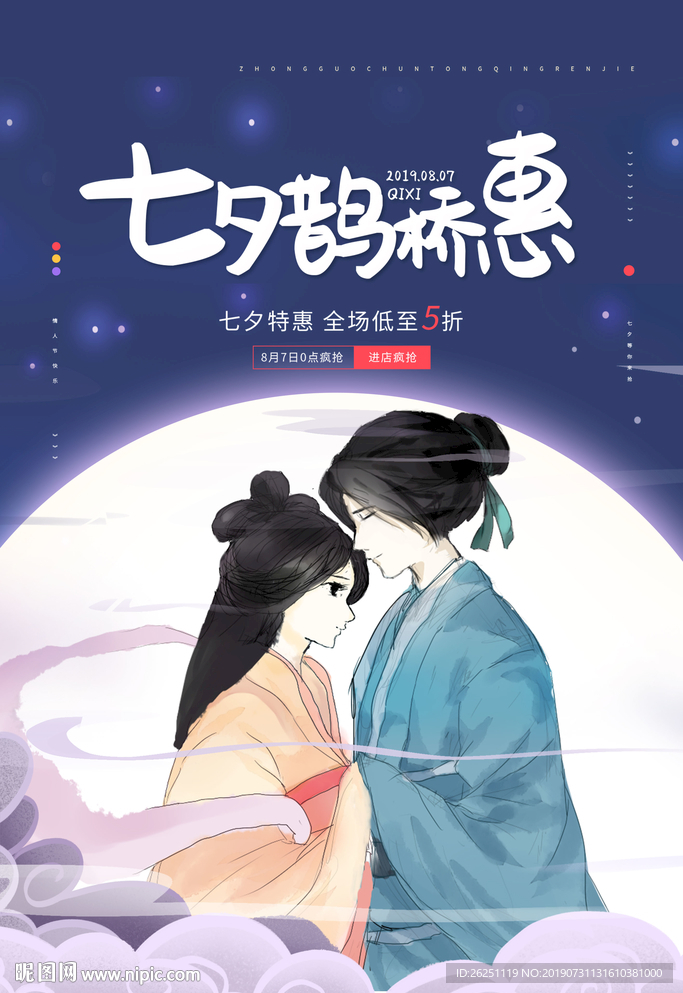 七夕