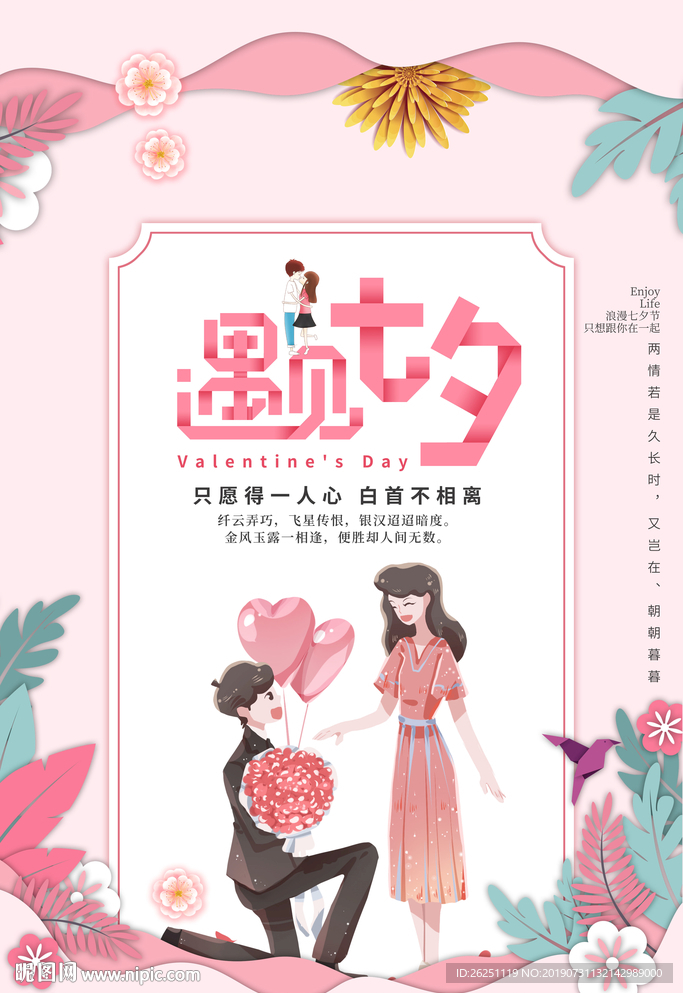 遇见七夕