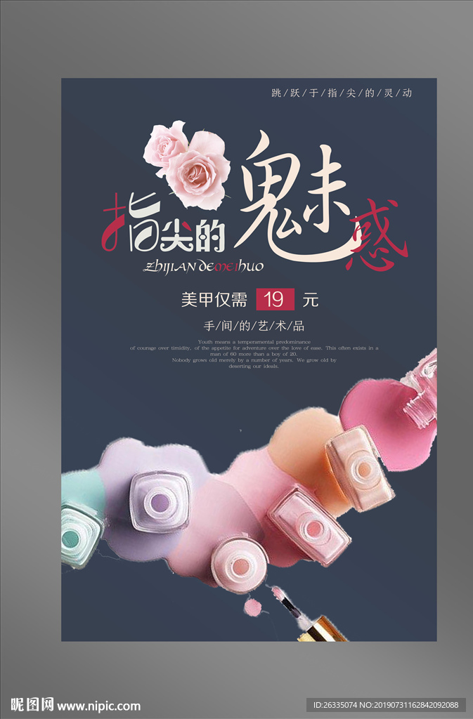 美甲海报