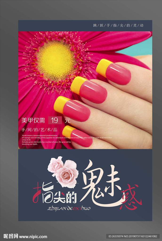 美甲海报