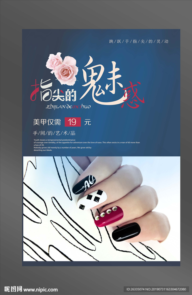 美甲海报