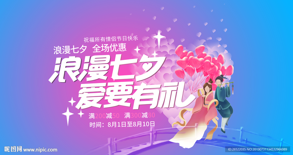 相约七夕