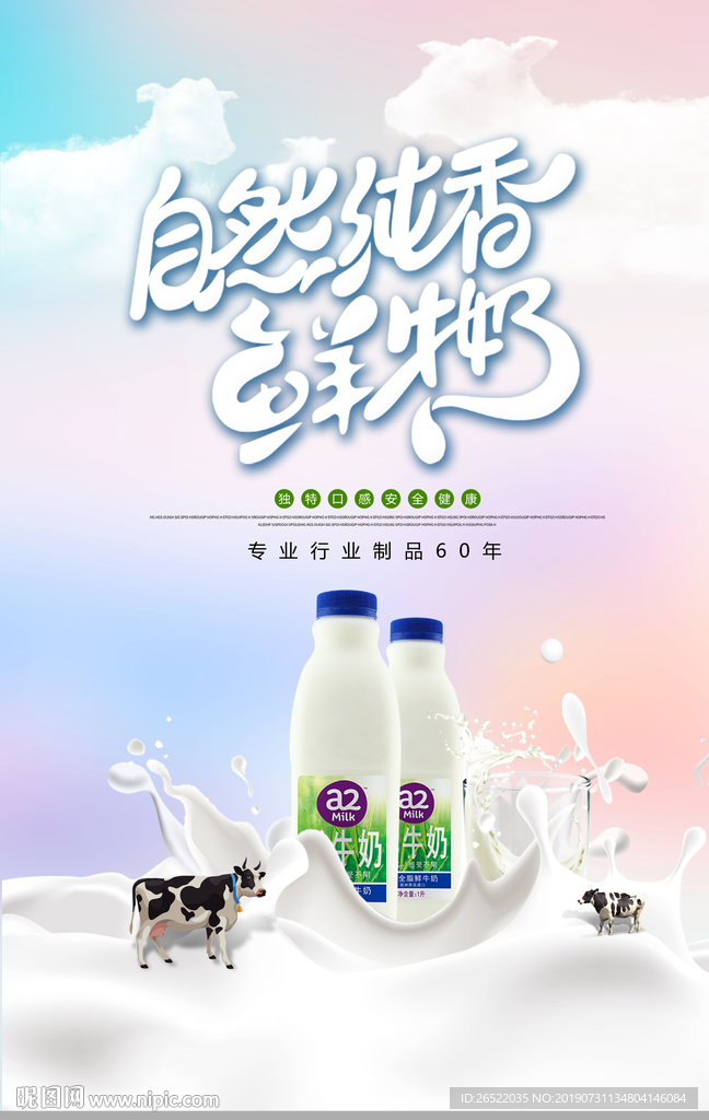 鲜牛奶