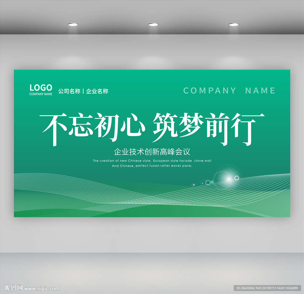 环保展板