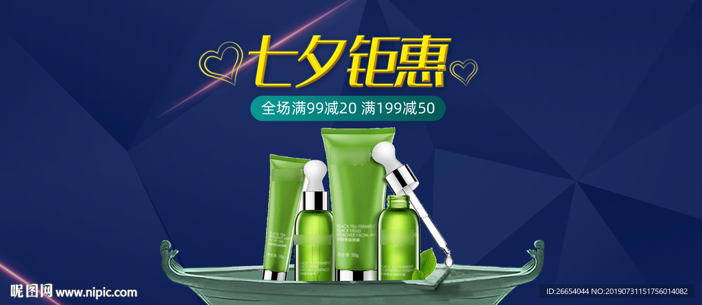 美妆护肤用品电商海报