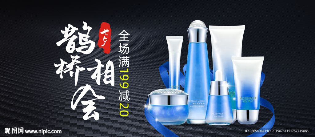 美妆护肤用品电商海报