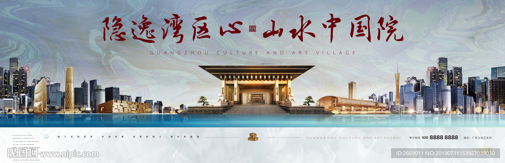 新中式地产户外