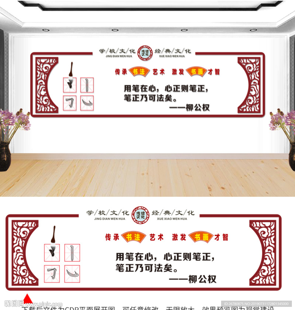 书法文化墙