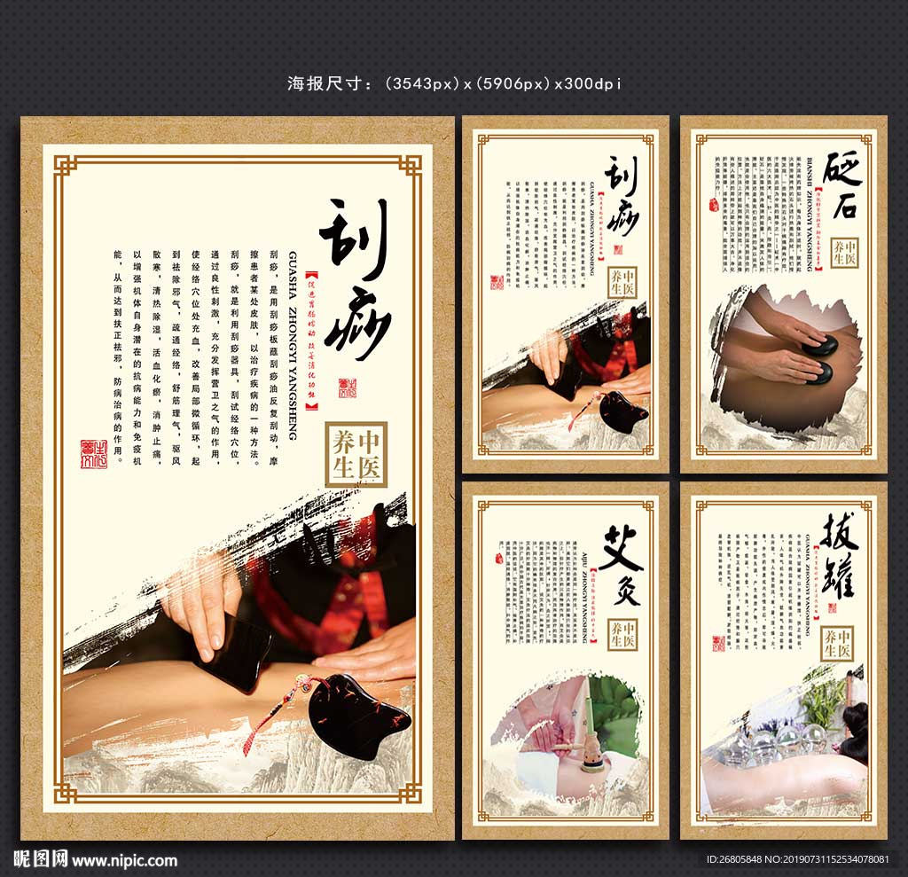 中医养生