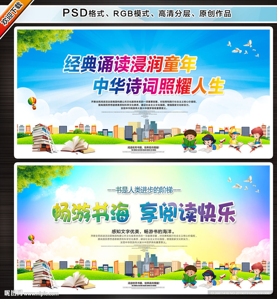阅读海报