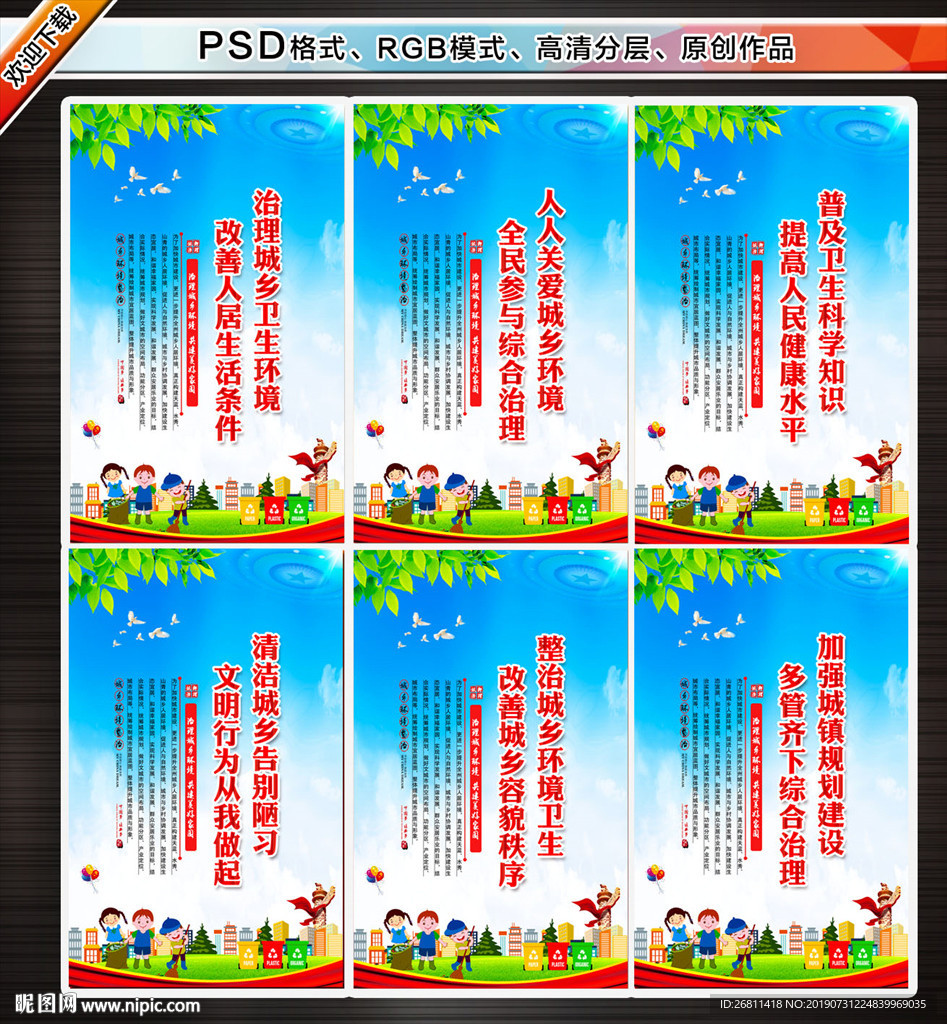 城乡环境整治