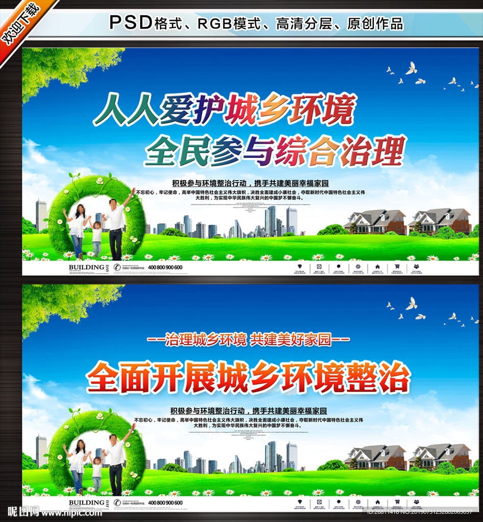 城乡环境整治