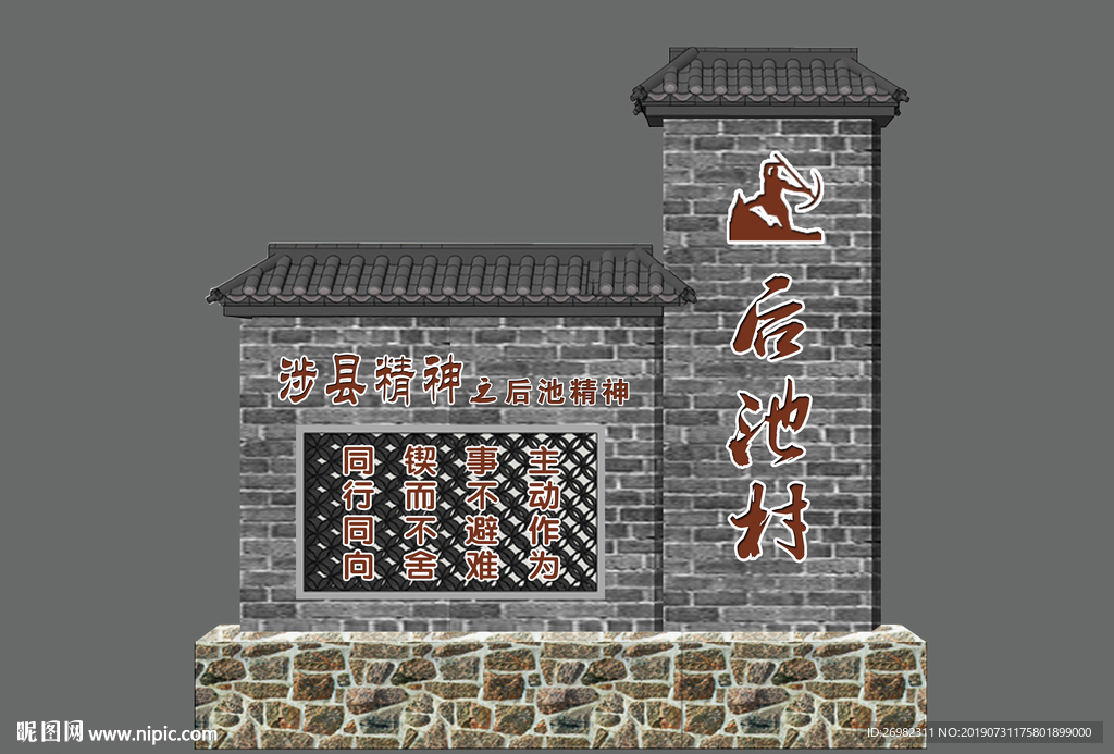 村标