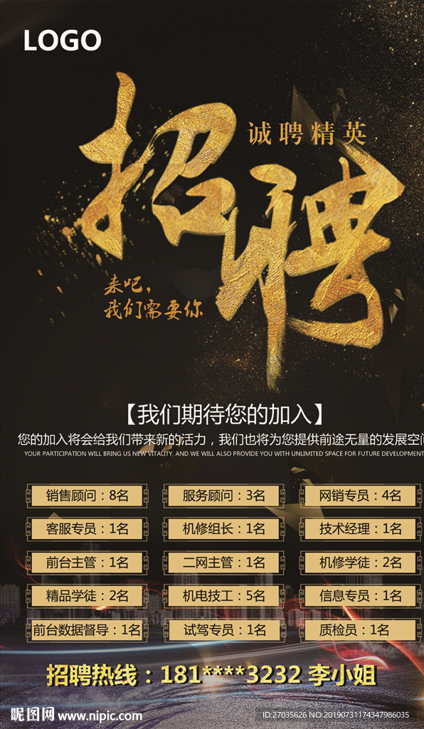 招聘海报