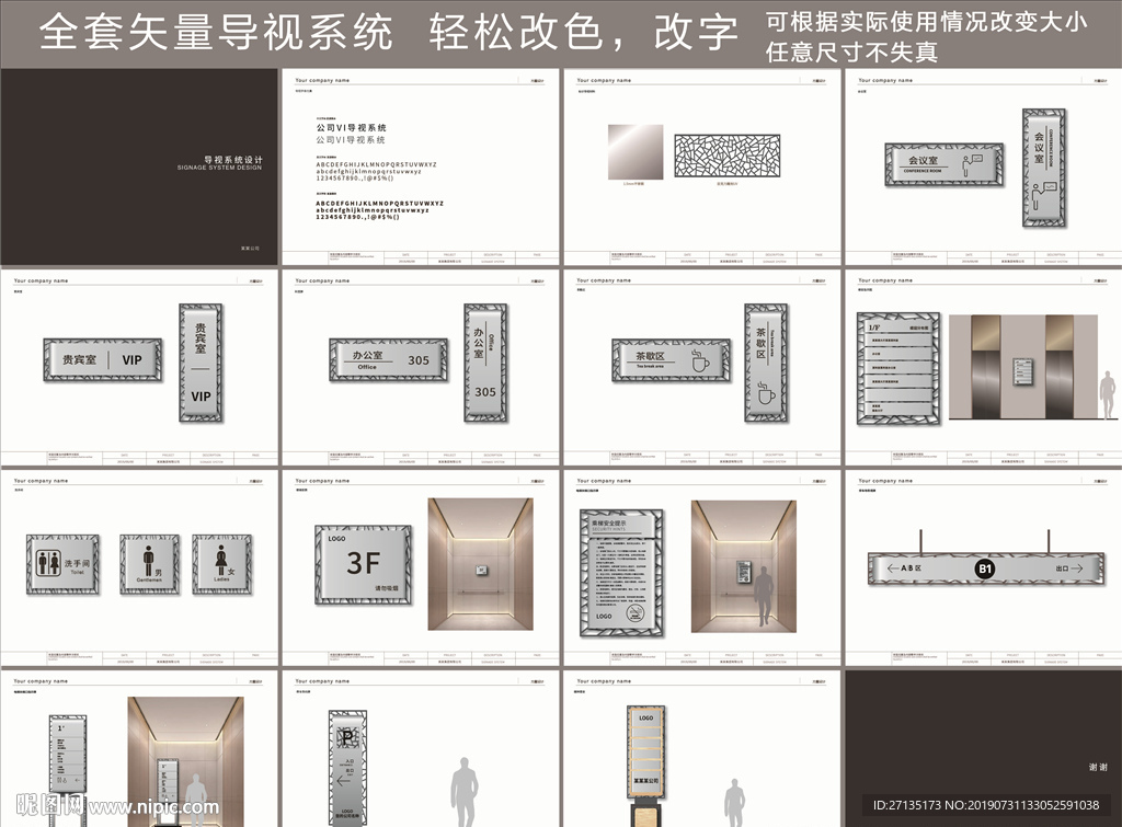 导视系统