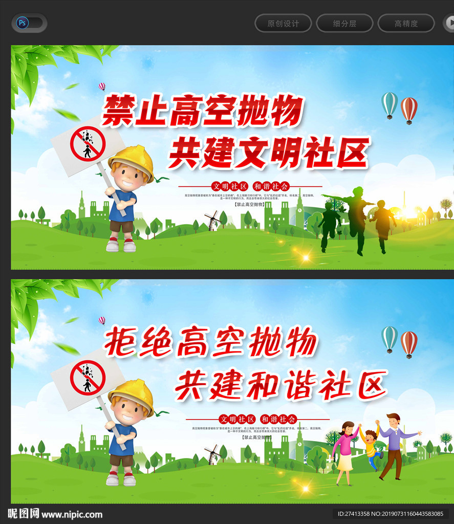 高空抛物