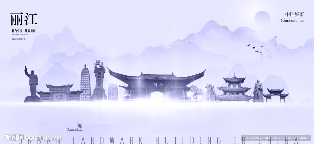 丽江