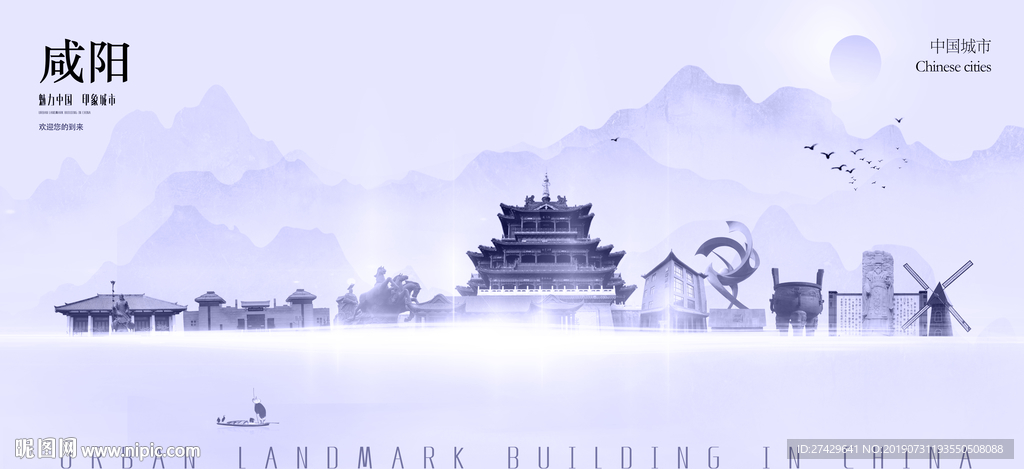 咸阳