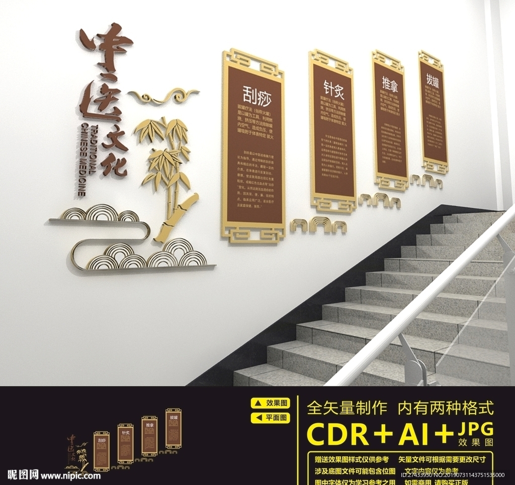 中医楼道文化