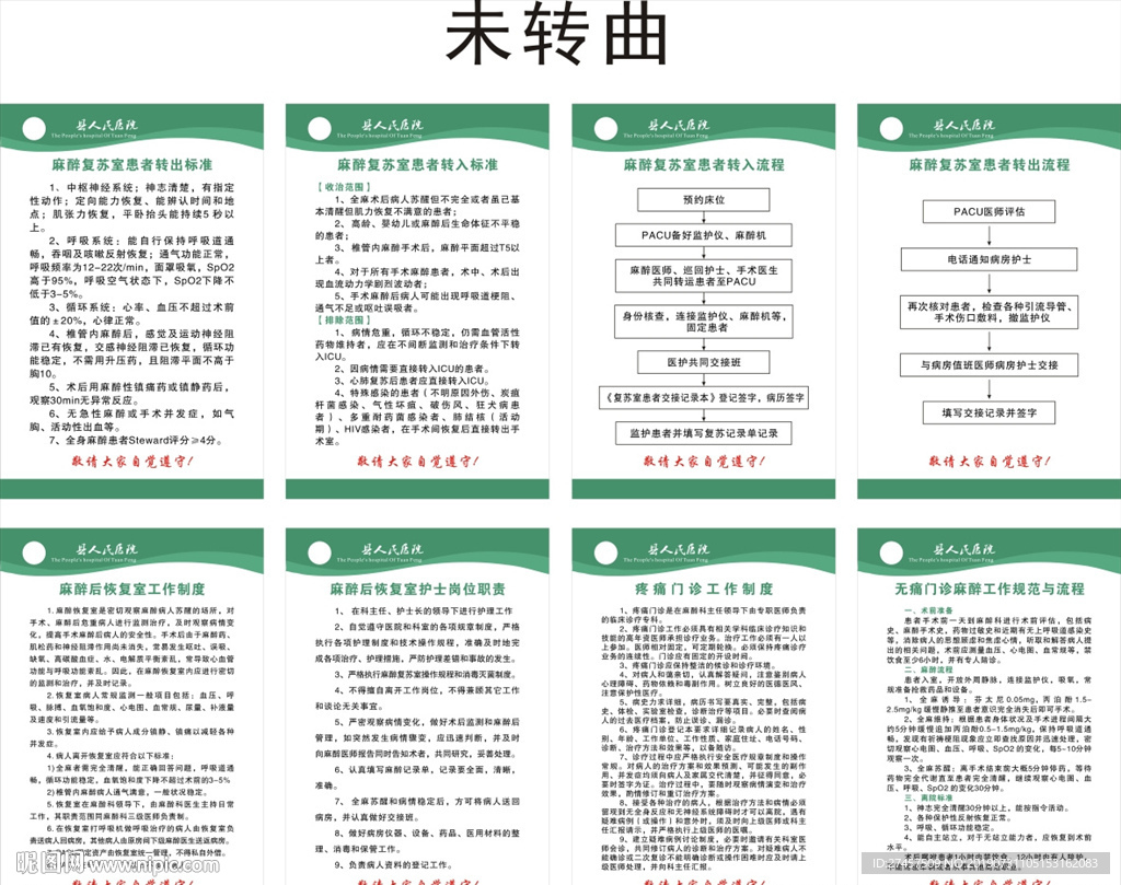 医院麻醉科制度设计图