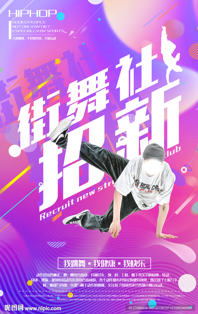 街舞海报