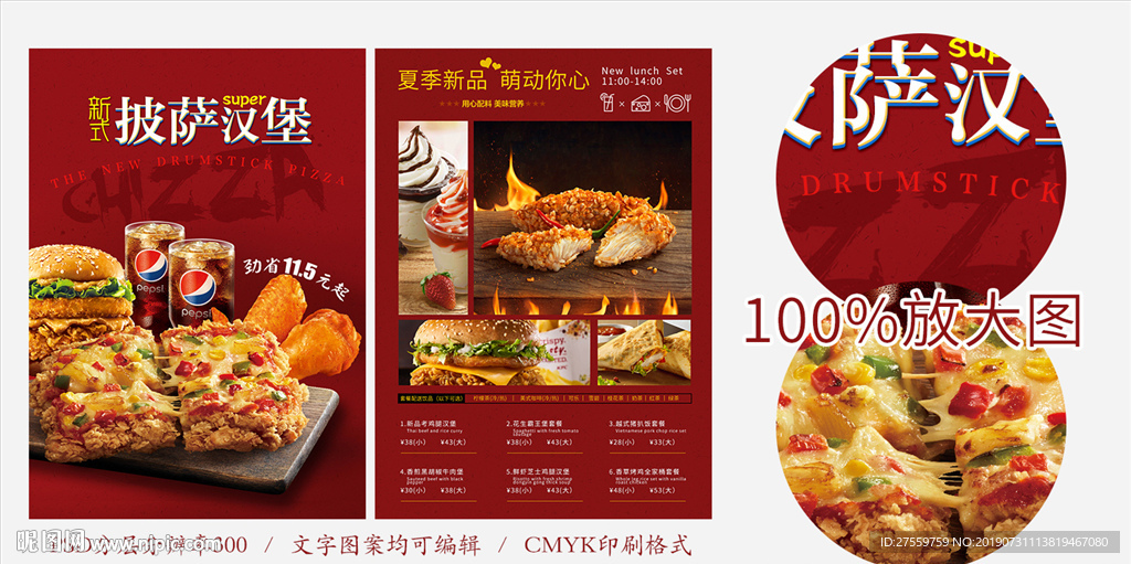 双层鸡腿汉堡鸡翅可乐套餐菜单