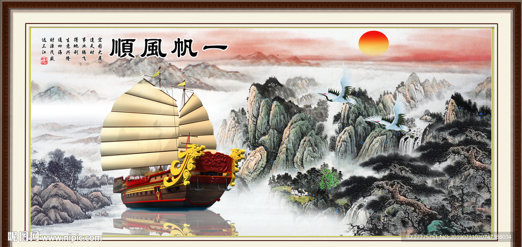 一帆风顺