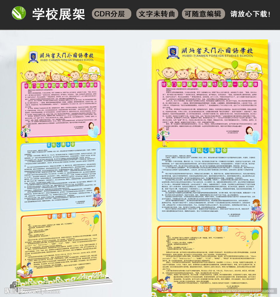 感谢信展架 学校展架