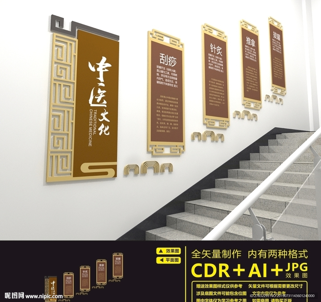 中医楼道文化