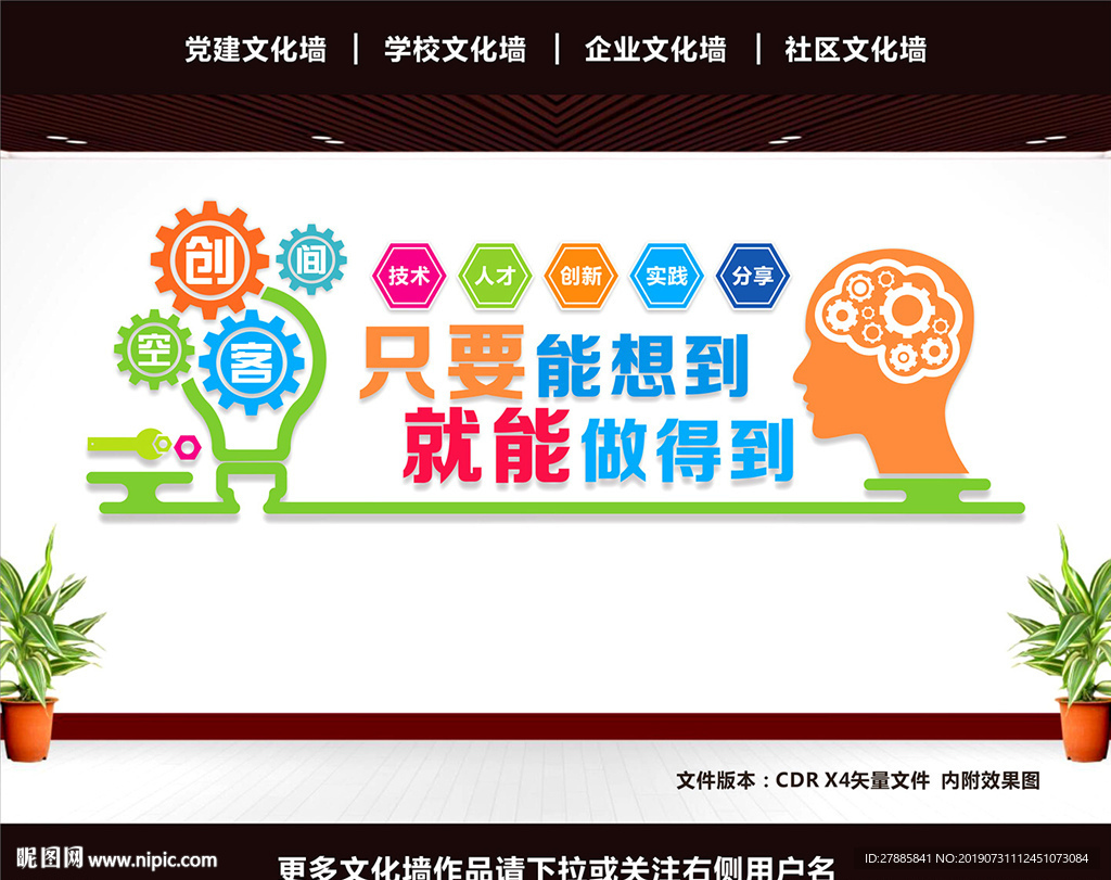 创客文化墙图片