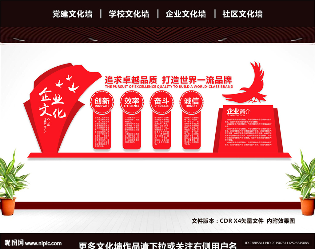 企业文化墙