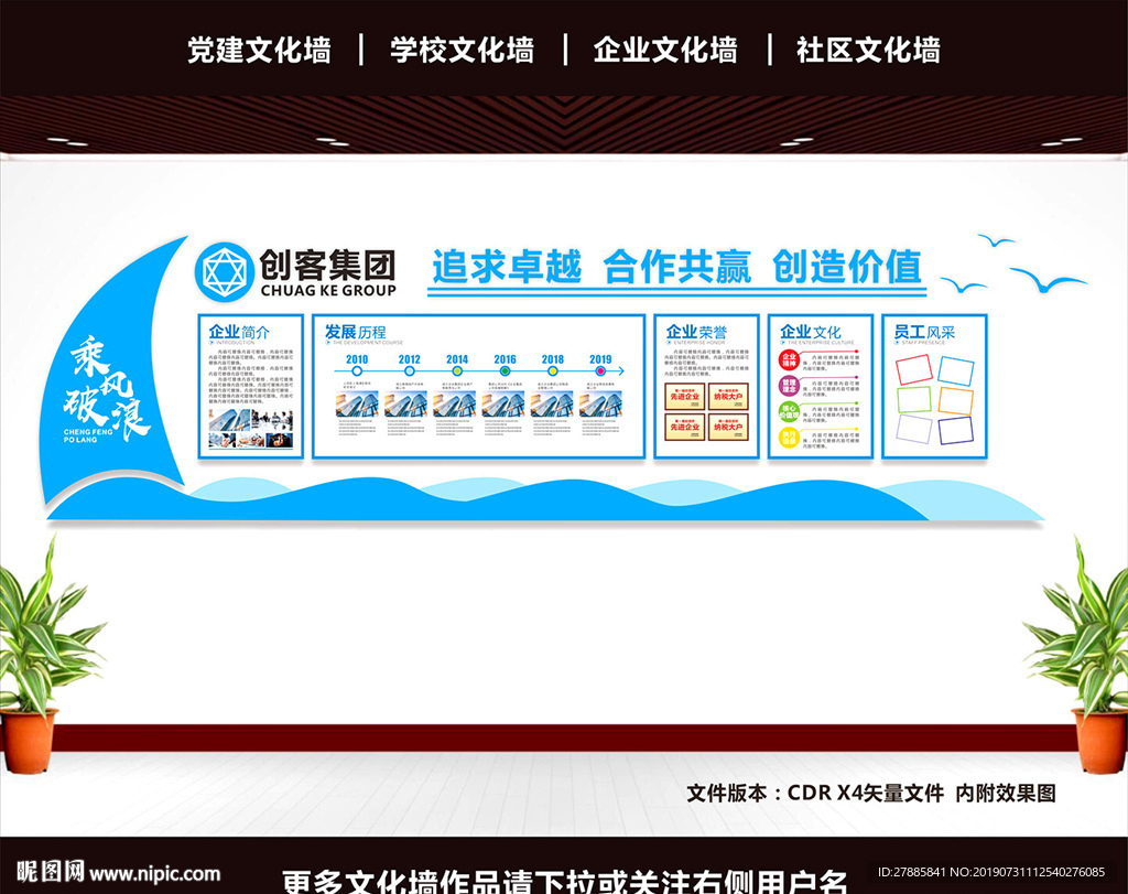企业文化墙