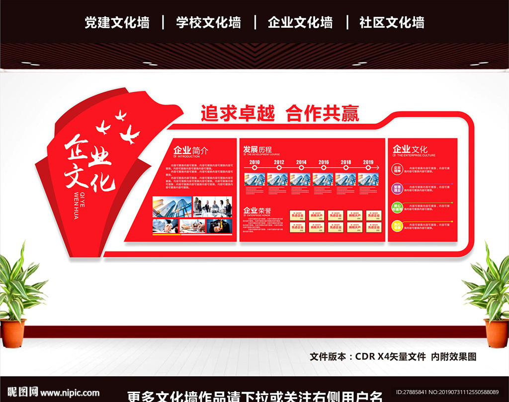 企业文化墙