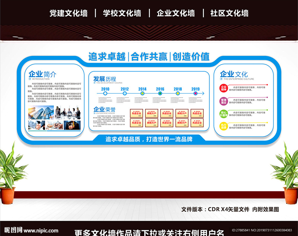 企业文化墙