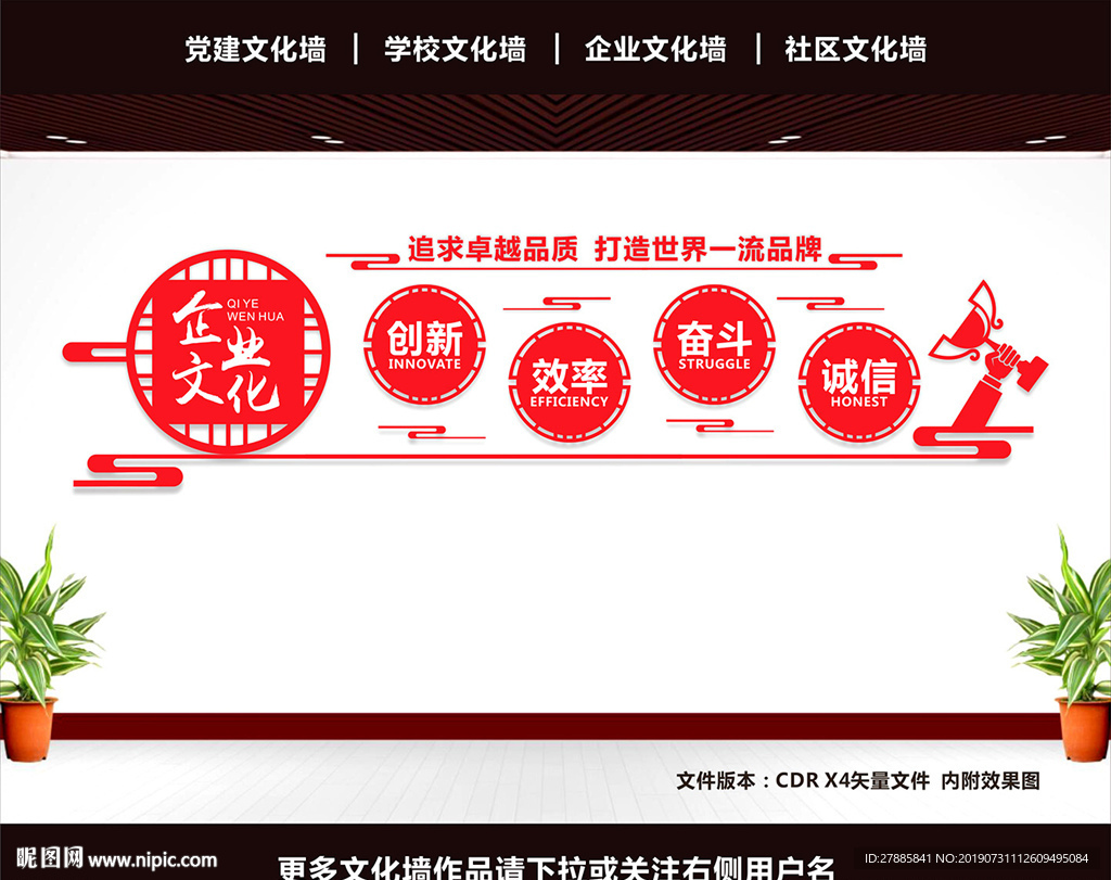 企业文化墙