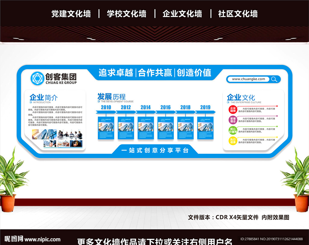 企业文化墙