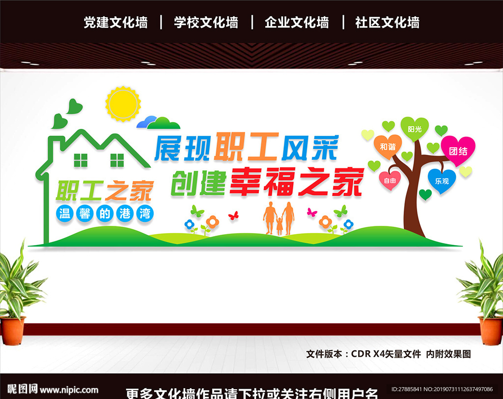 职工之家
