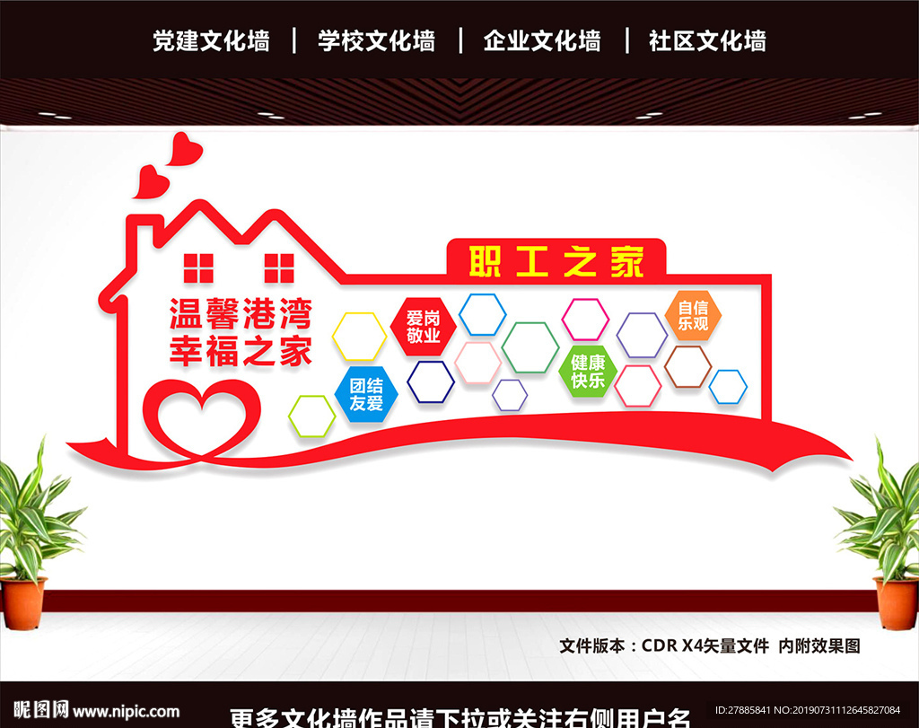 职工之家