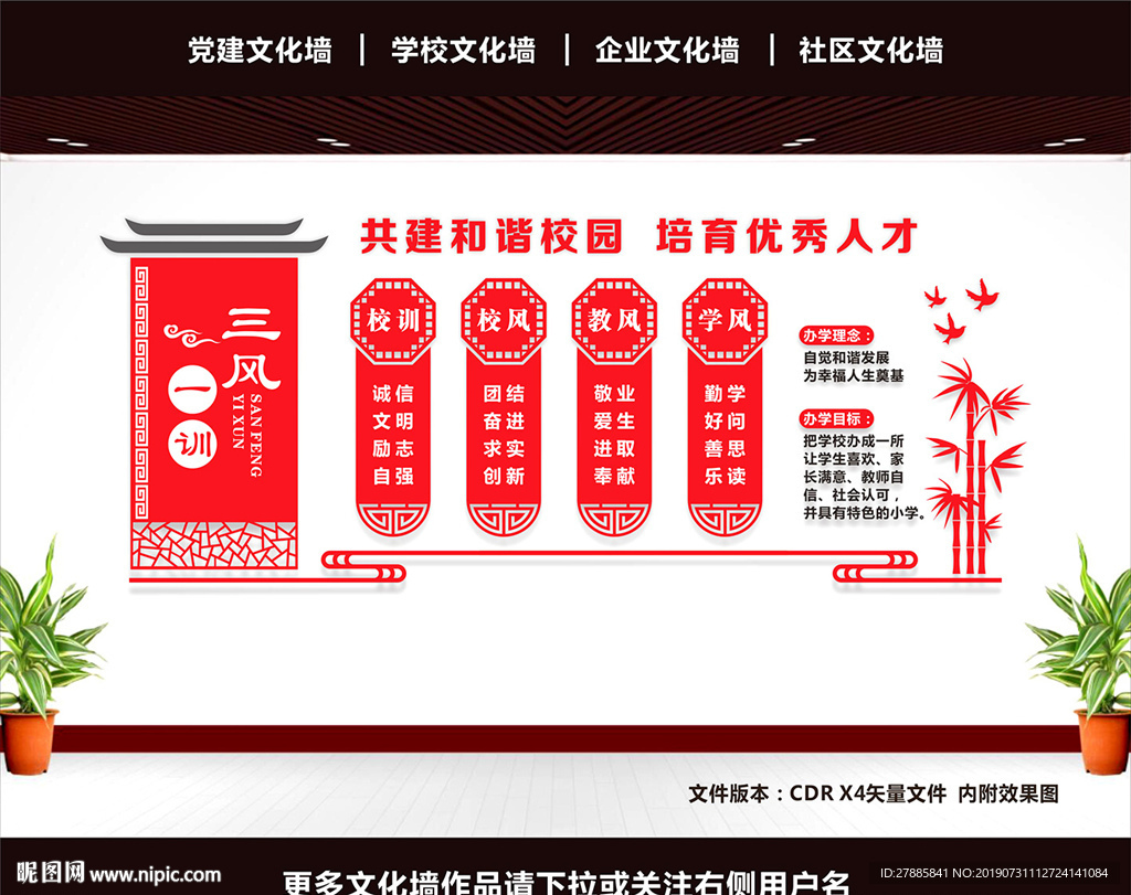 三风一训