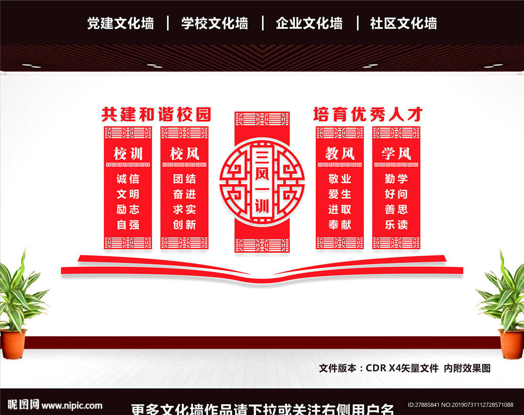 三风一训