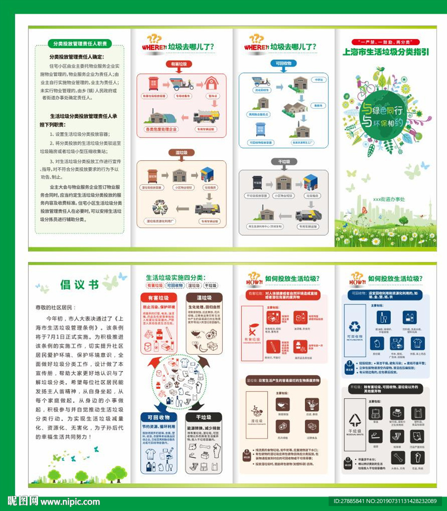 垃圾分类折页