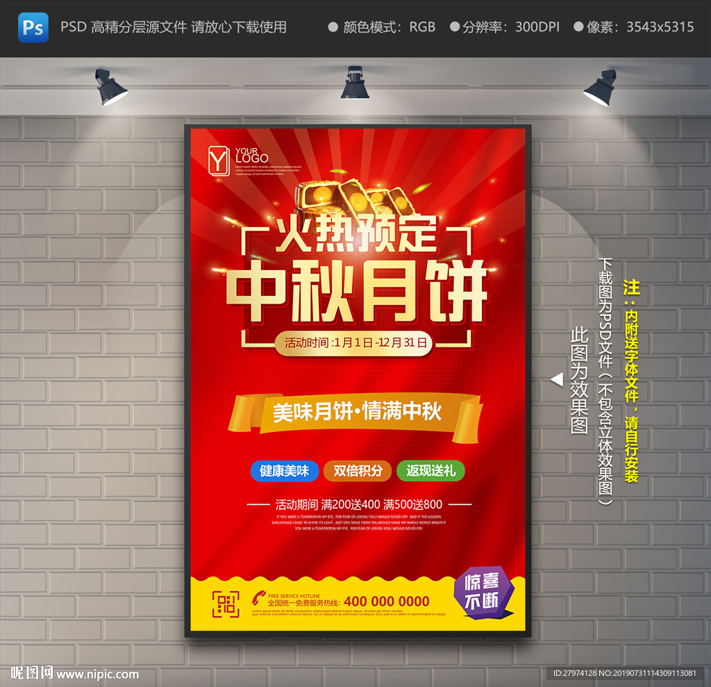 中秋月饼