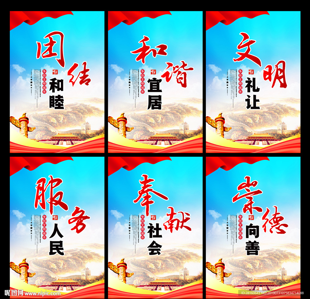 创建文明城市标语