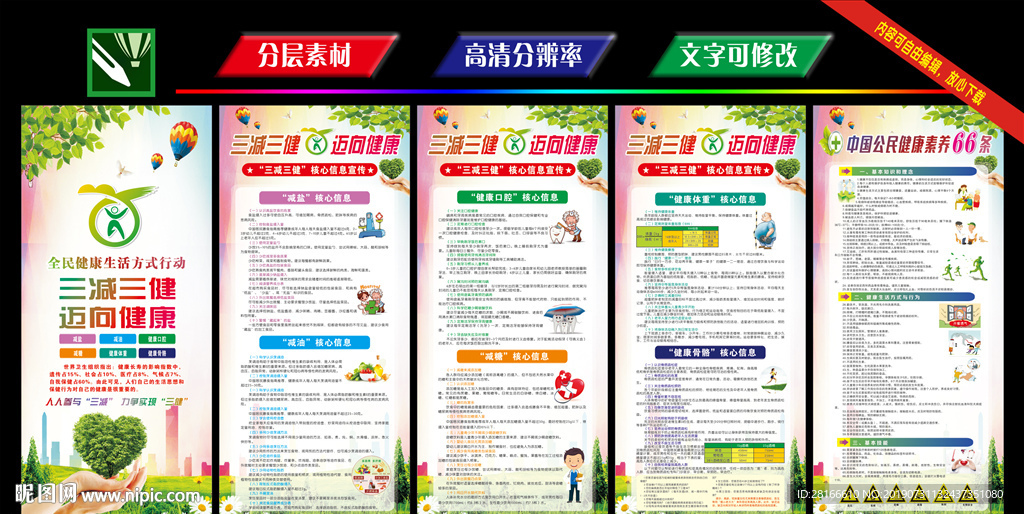 三减三健X展架