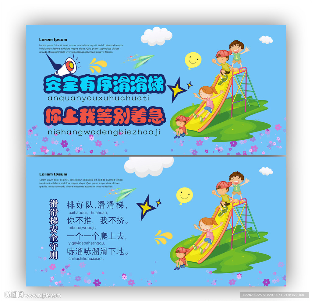 滑滑梯