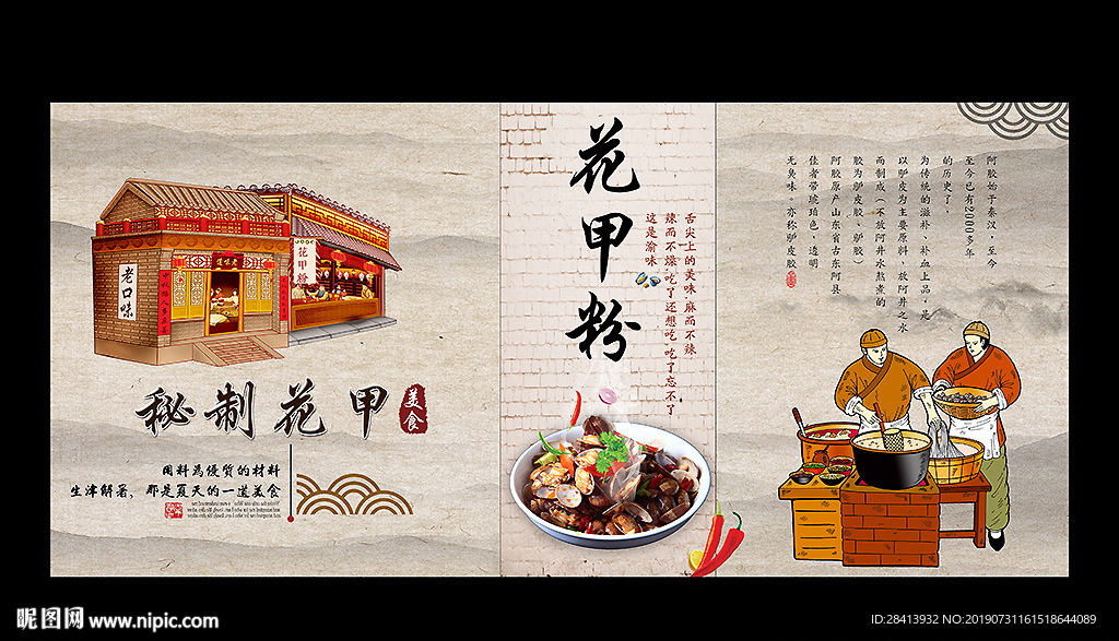 花甲粉